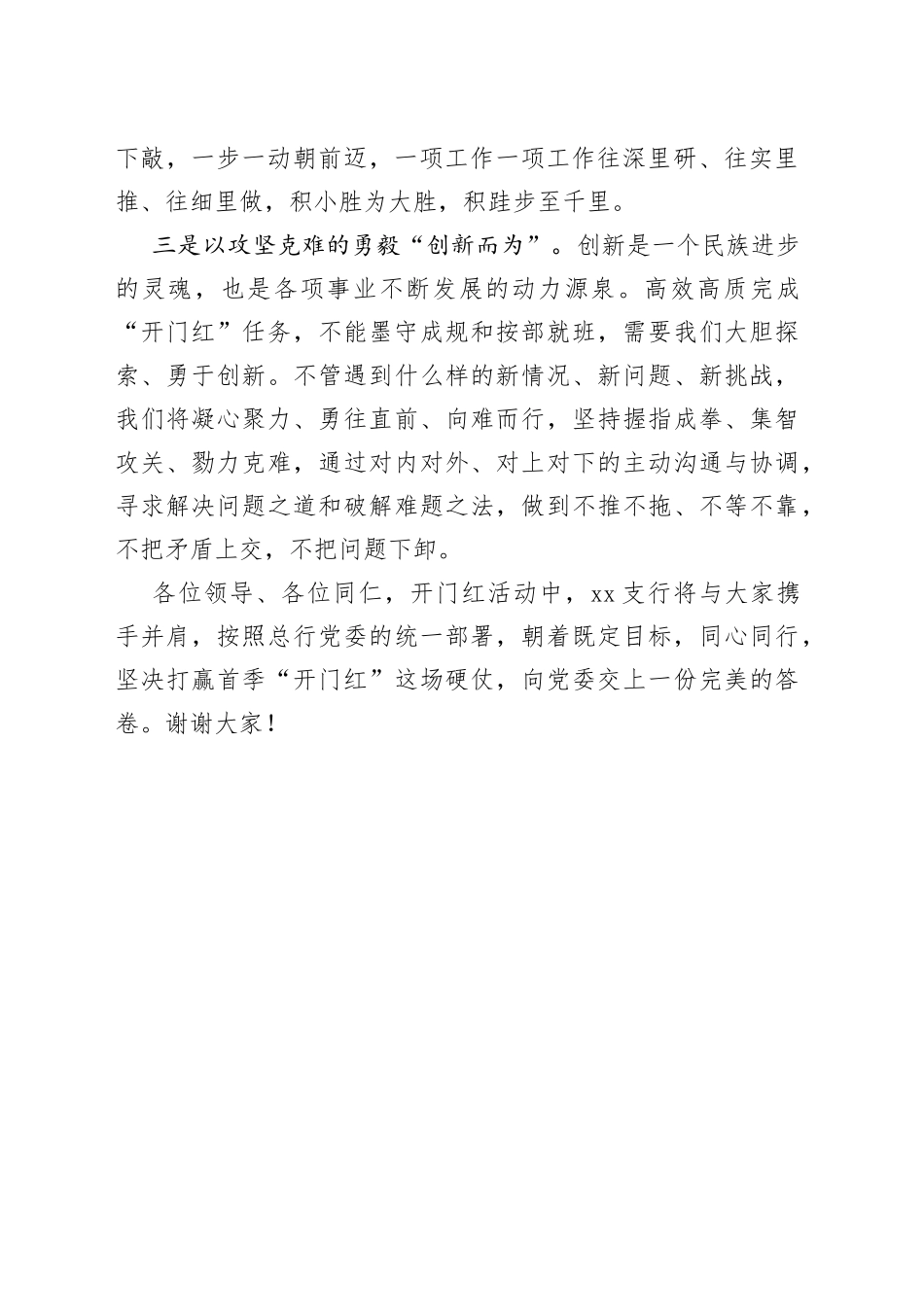 银行支行开门红请战发言材料_第2页