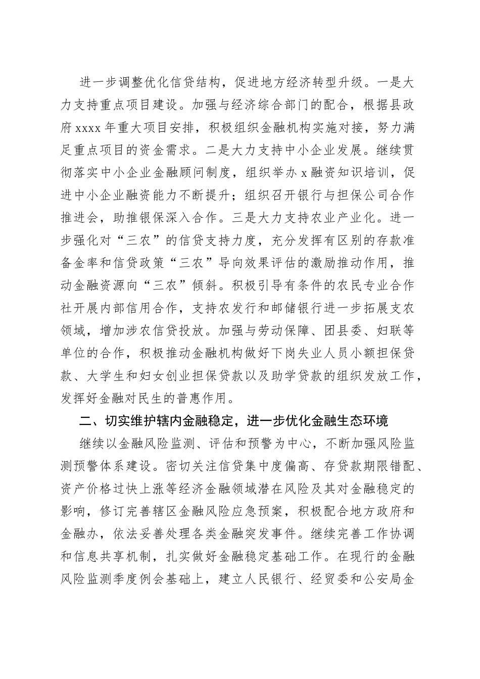 银行支行年度工作计划（1）_第2页