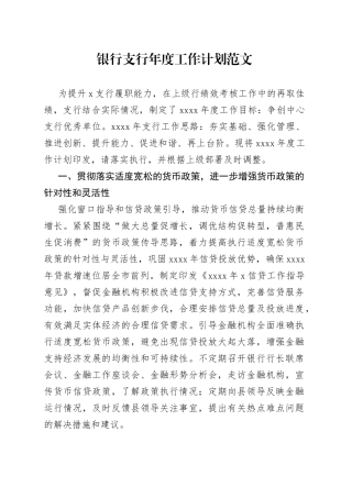 银行支行年度工作计划（1）