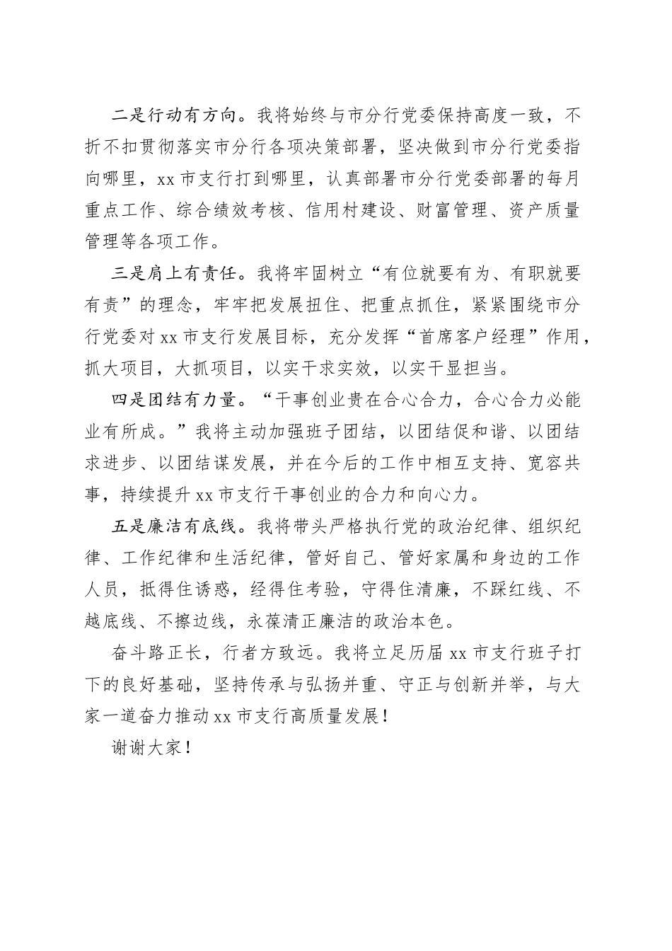 银行支行行长任职表态发言材料新就职当选_第2页