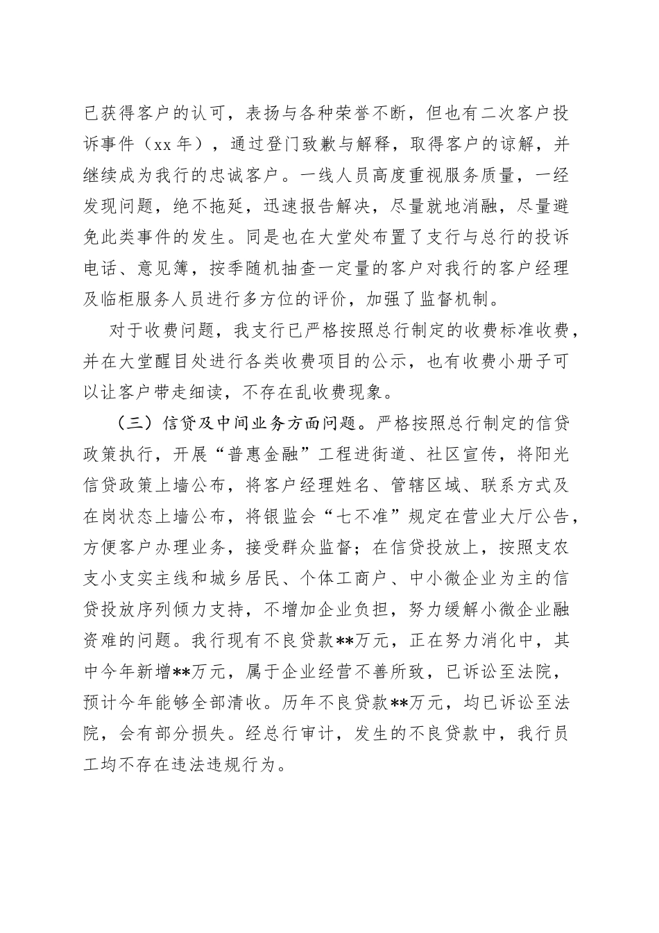 银行支行舆情隐患排查情况报告_第2页