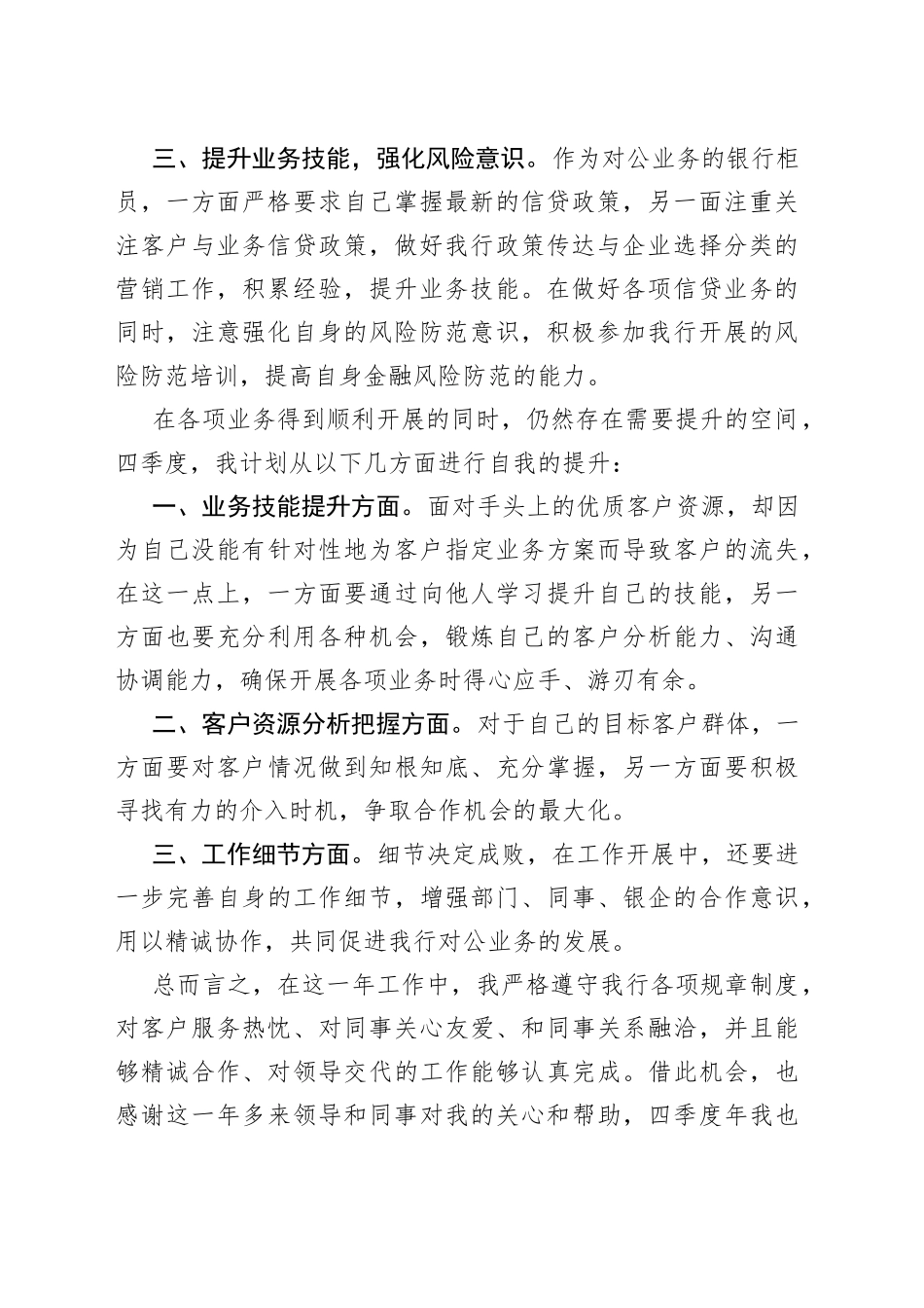 银行综合柜员三季度工作总结_第2页