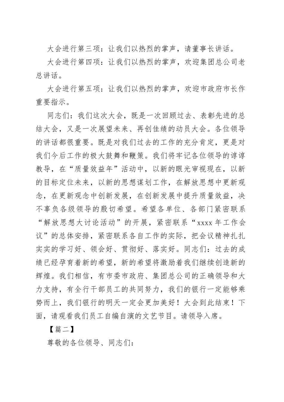 银行总结表彰大会主持词范例_第2页