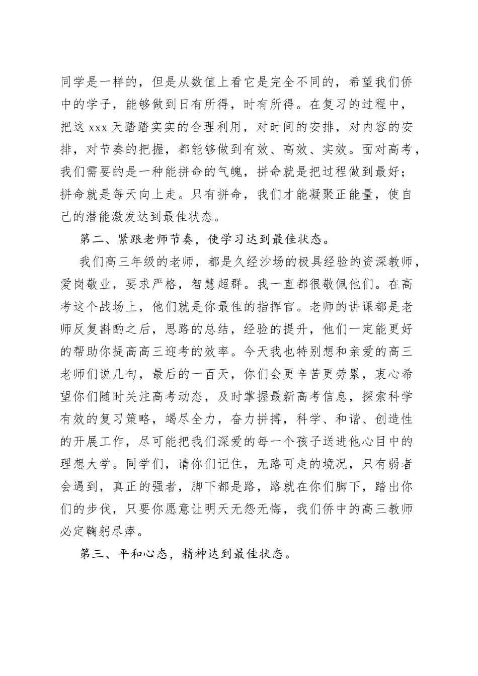 尹红副校长：在侨高2023届高三百日誓师大会上的讲话_第2页