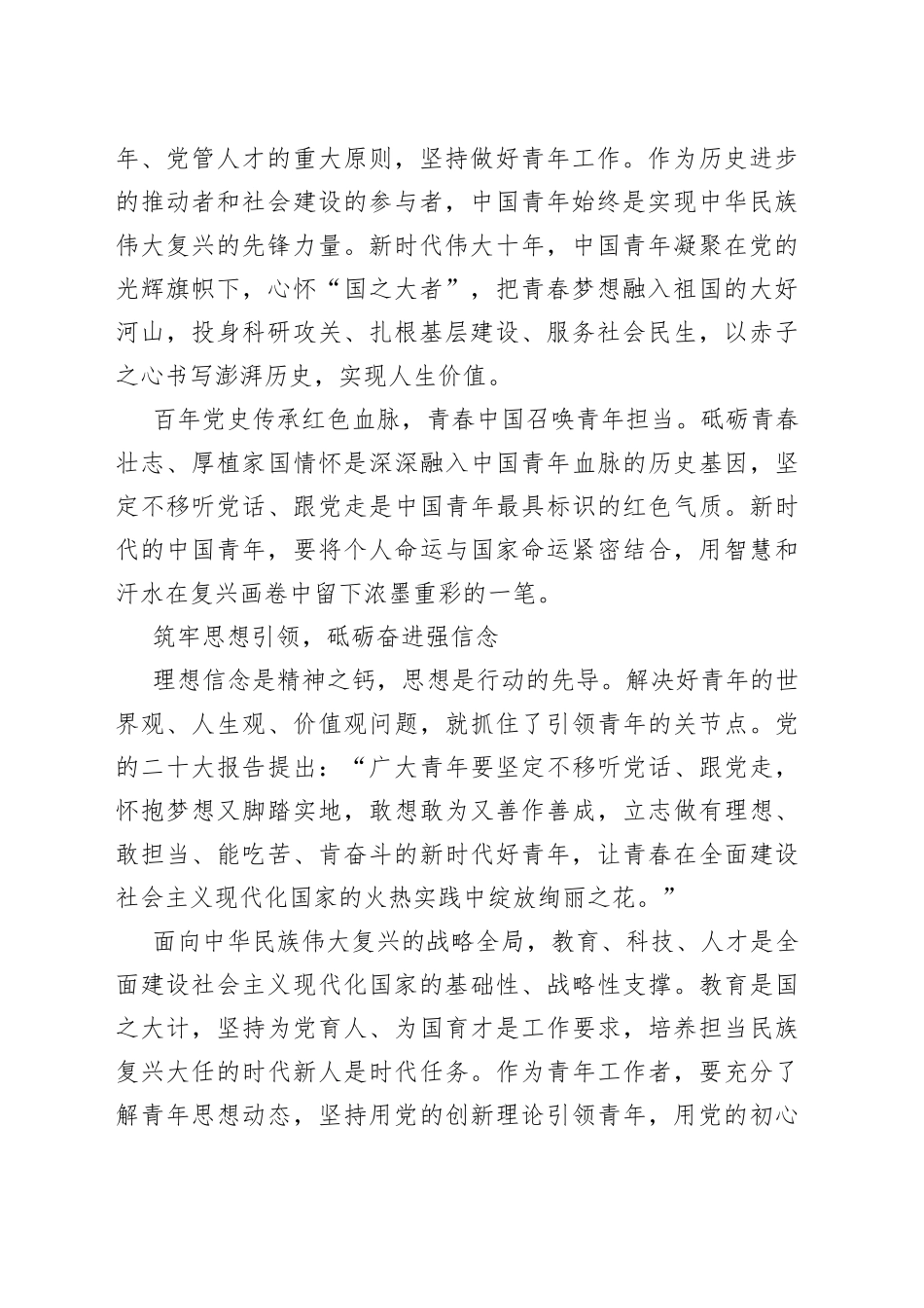 引领新时代青年堪当大任矢志复兴_第2页