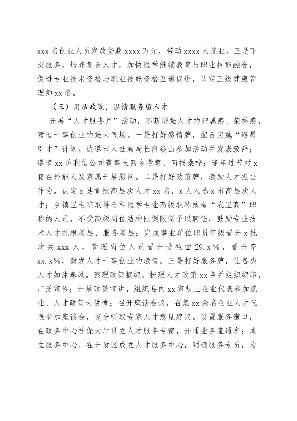 引育留造强举措凝心聚力谱新篇_第2页