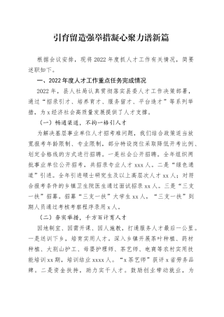引育留造强举措凝心聚力谱新篇