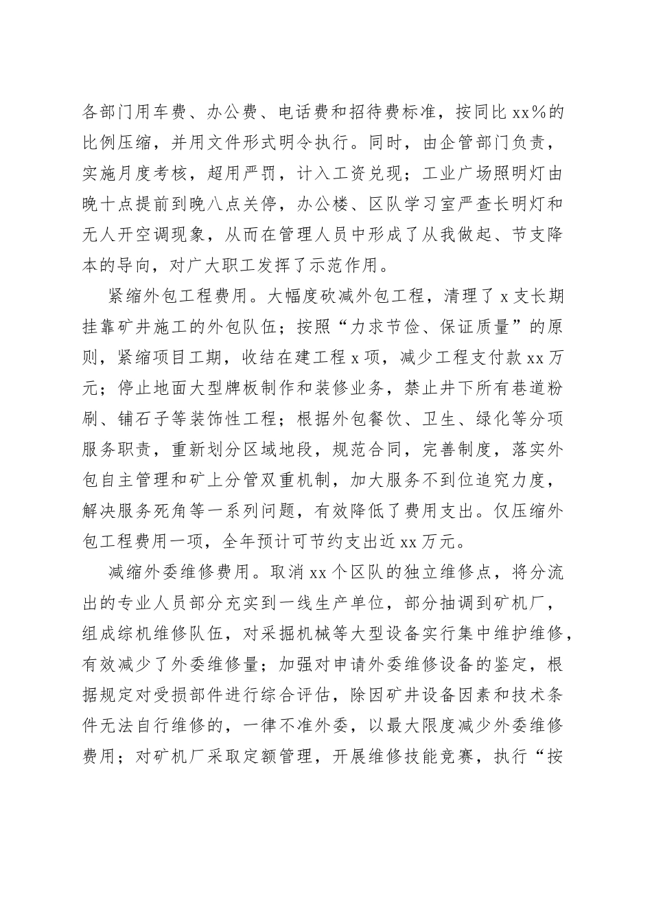 应对挑战练“内功”降本降耗御“寒冬”_第2页