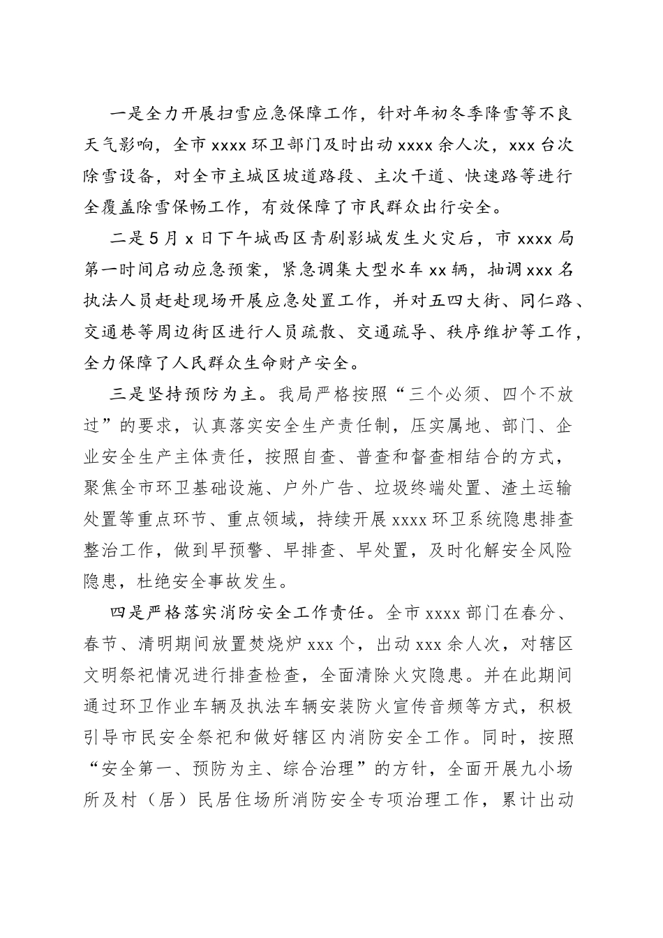 应急处突战备实训工程阶段性工作总结_第2页