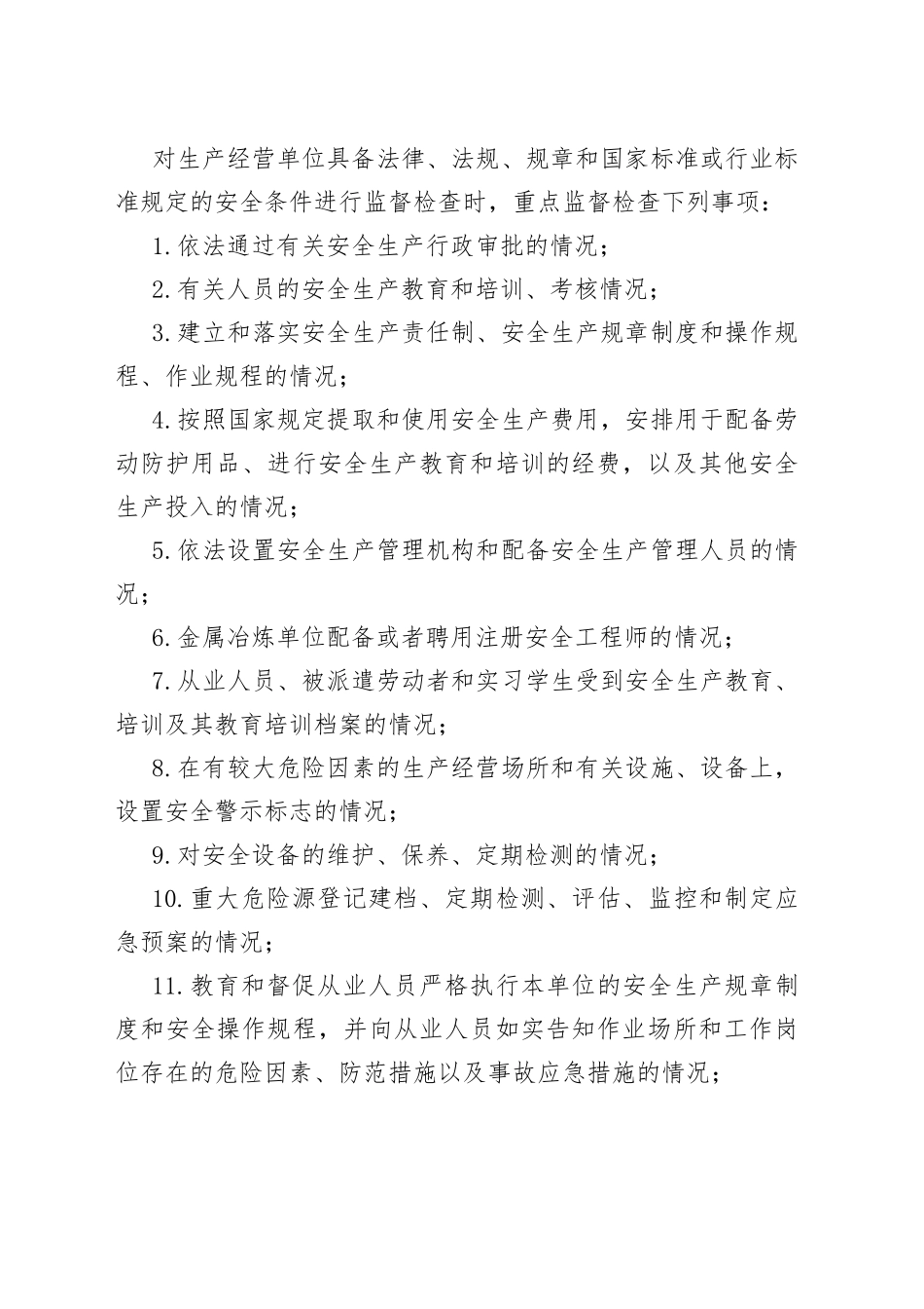 应急分局2023年度安全生产监督检查工作计划_第2页