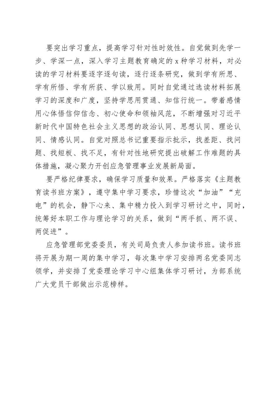 应急管理部党委学习贯彻习近平新时代中国特色社会主义思想主题教育读书班开班（20230418）_第2页