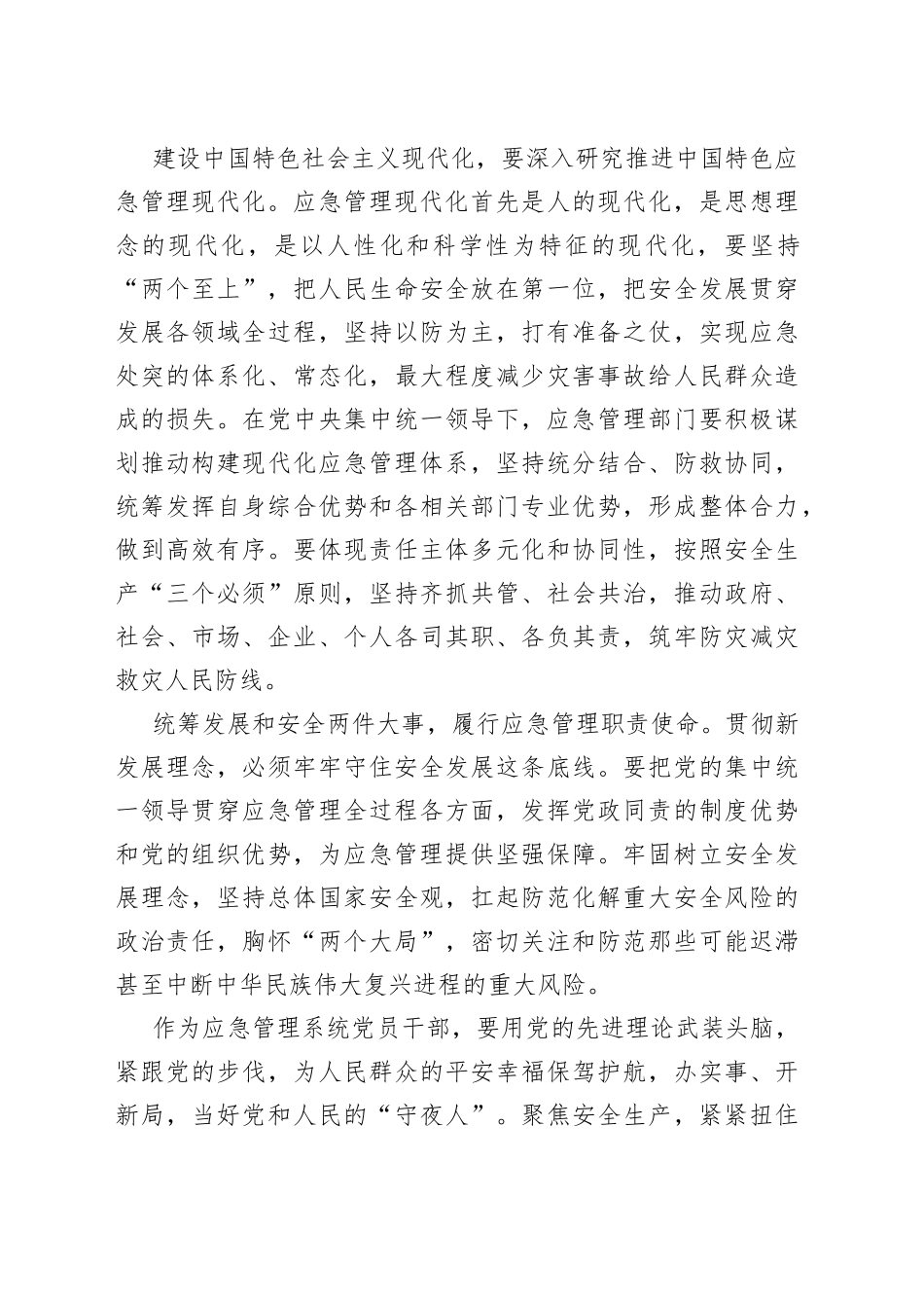 应急管理局局长参加全市政治素质提升培训班心得体会_第2页