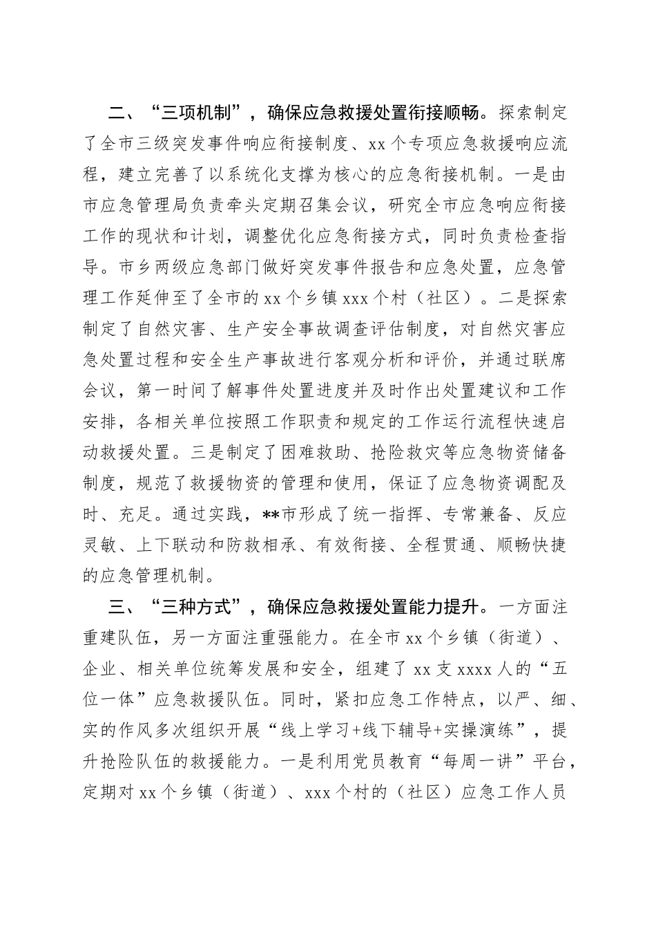 应急管理体系建设工作汇报_第2页