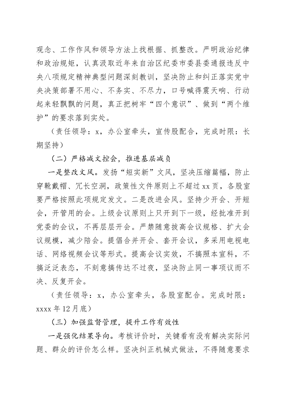 应急局深化基层减负工作实施方案2篇_第2页