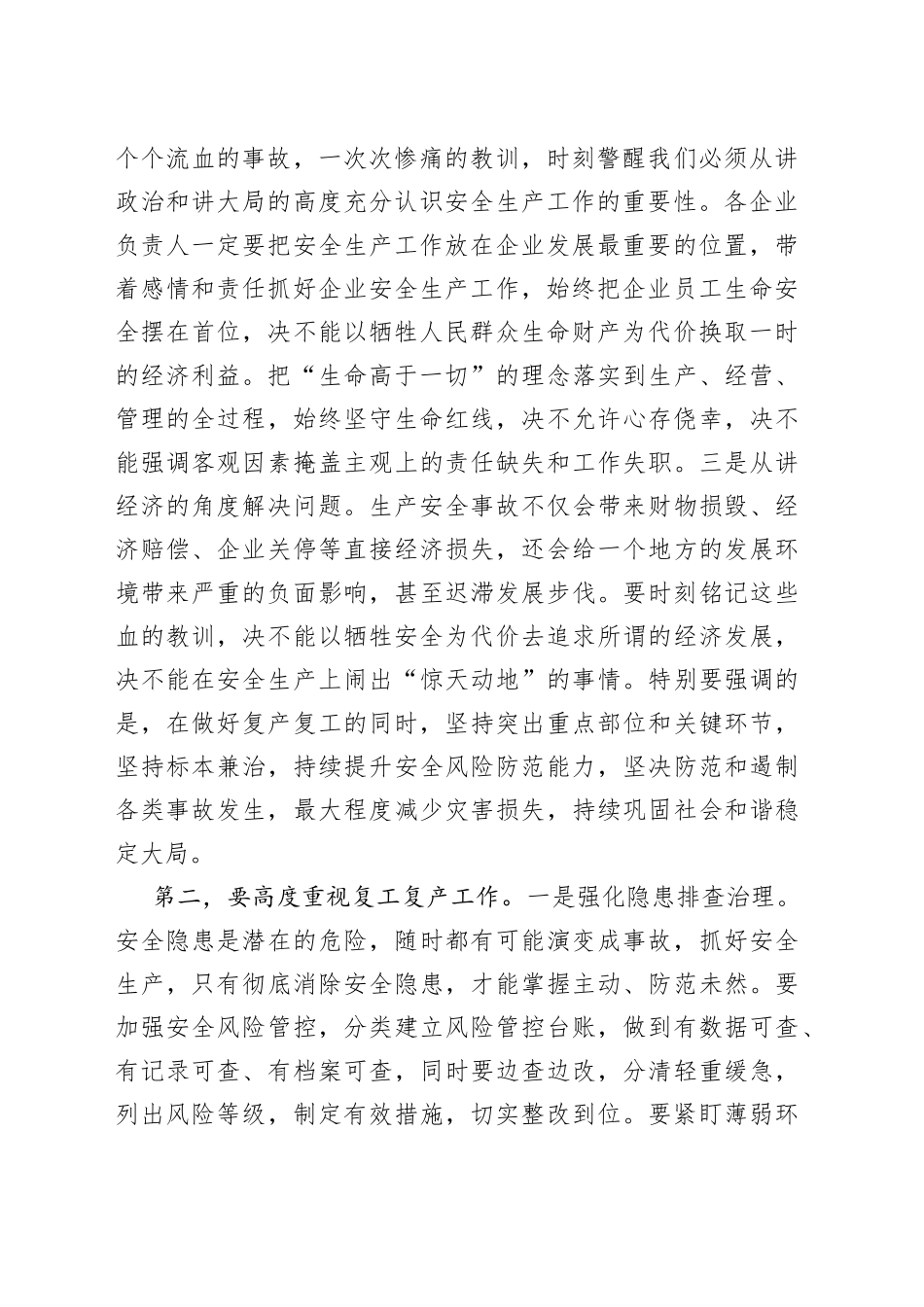 应急局召开工贸行业企业复工复产暨安全生产工作安排部署会上的讲话_第2页