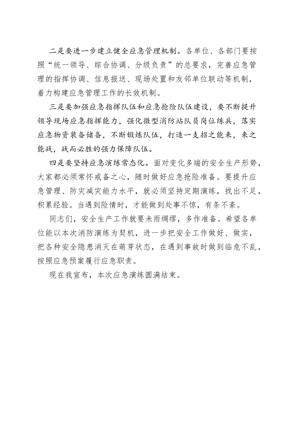 应急演练总结讲话_第2页
