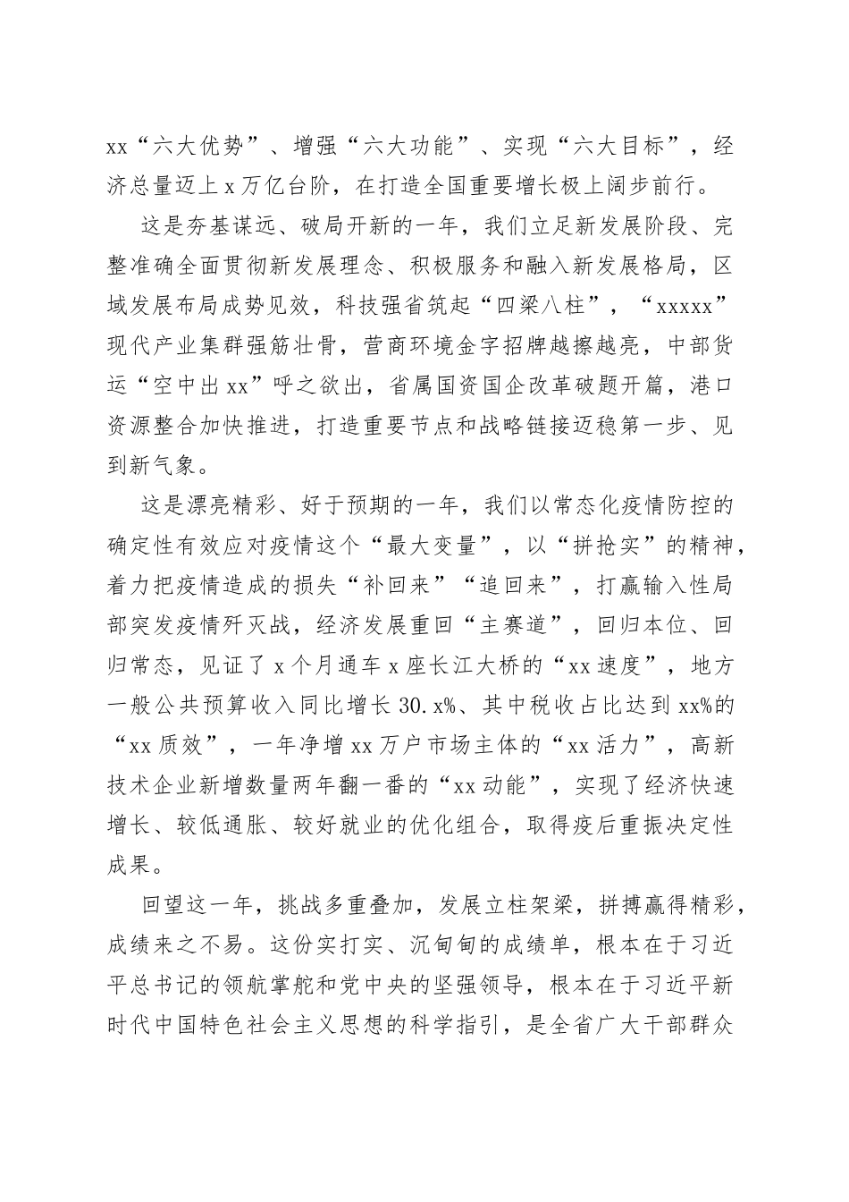 应勇：在省政协十二届五次会议开幕会上的讲话_第2页