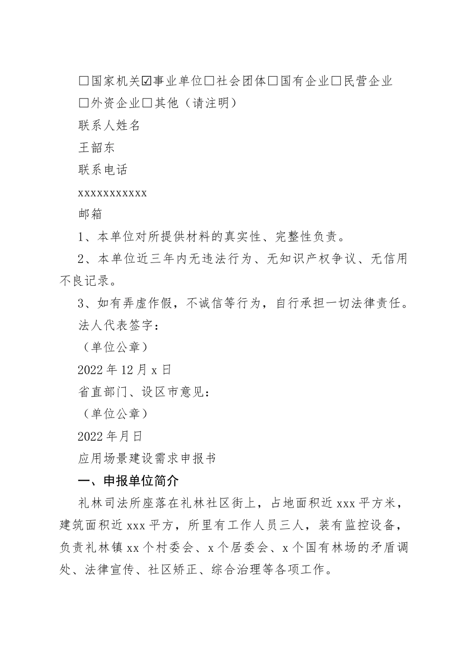 应用场景建设需求申报表_第2页