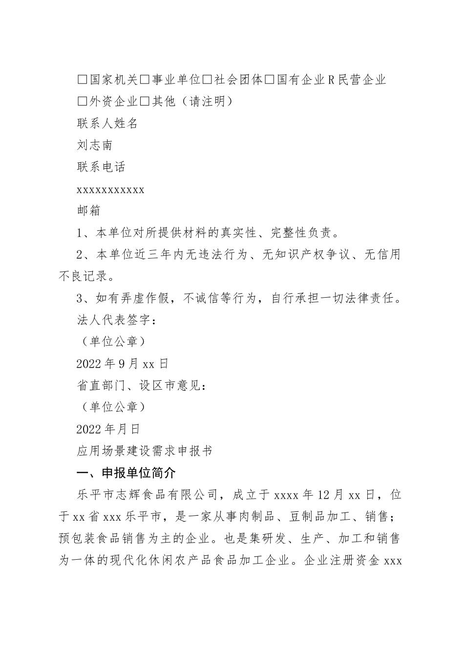 应用场景建设需求申报表-智能自动化_第2页