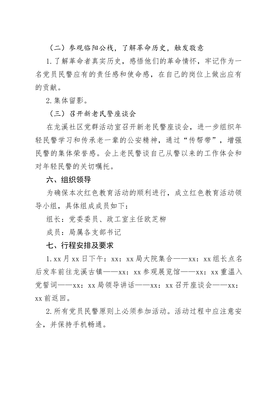 迎“七一”主题党日活动方案_第2页