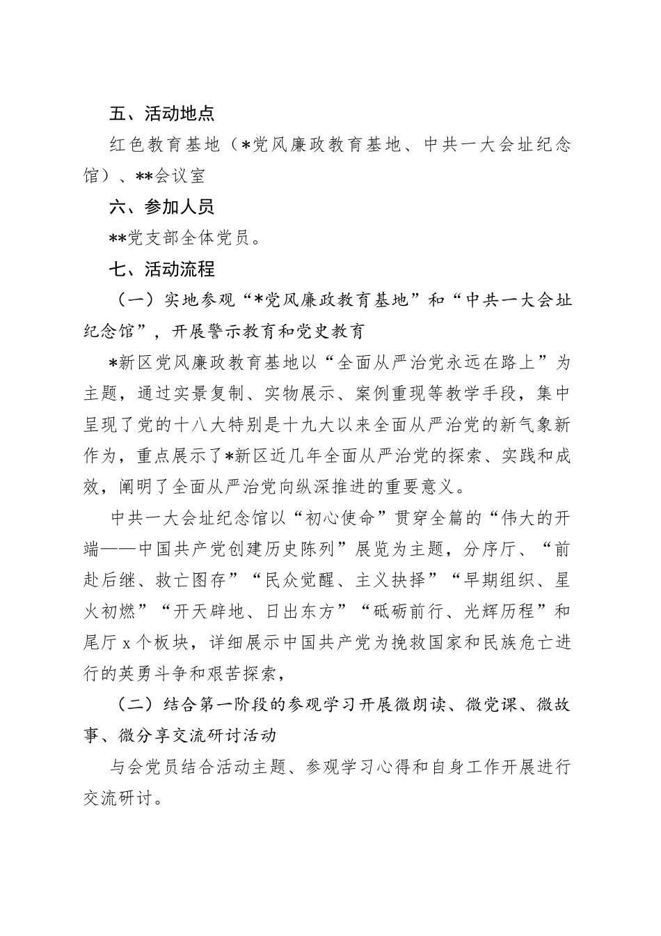 迎国庆“忆峥嵘，树信念，明使命”主题党日活动方案_第2页