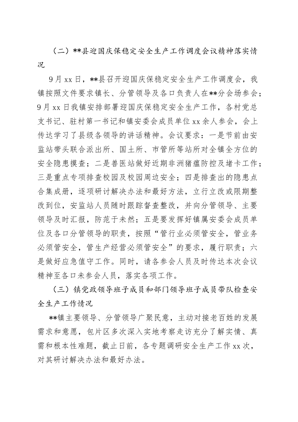 迎国庆保稳定安全生产工作督查落实情况汇报材料_第2页