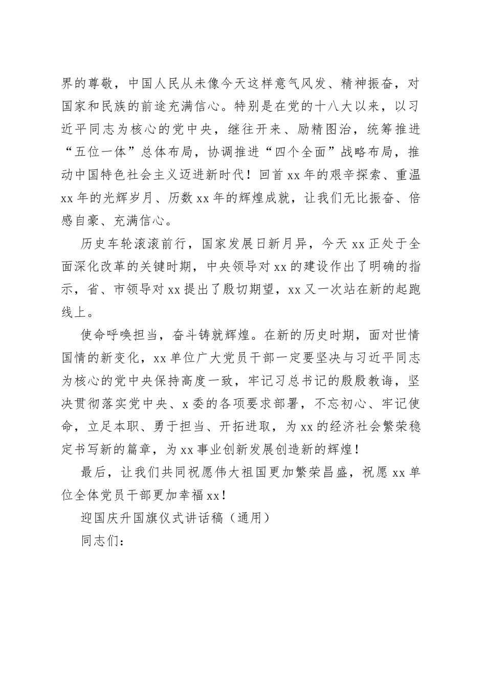 迎国庆升国旗仪式资料合集_第2页