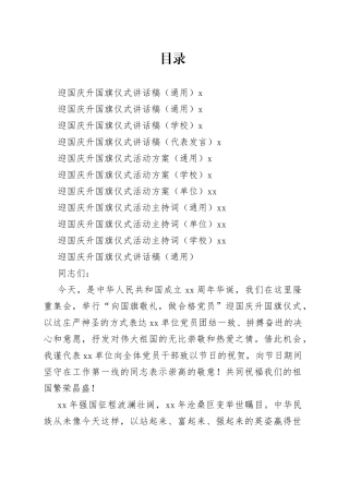 迎国庆升国旗仪式资料合集