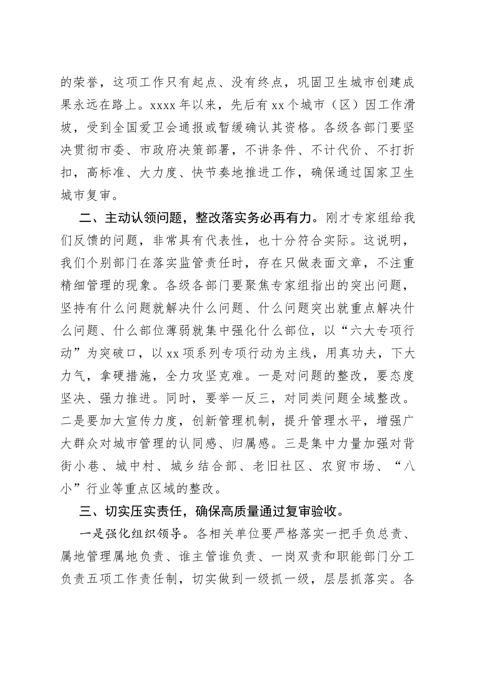 迎接国家卫生城市复审暗访反馈会议总结讲话_第2页