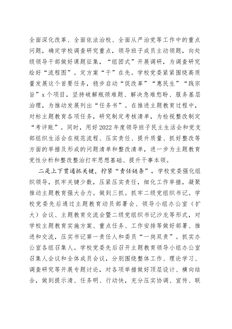 迎接上级调研主题教育时的汇报材料_第2页