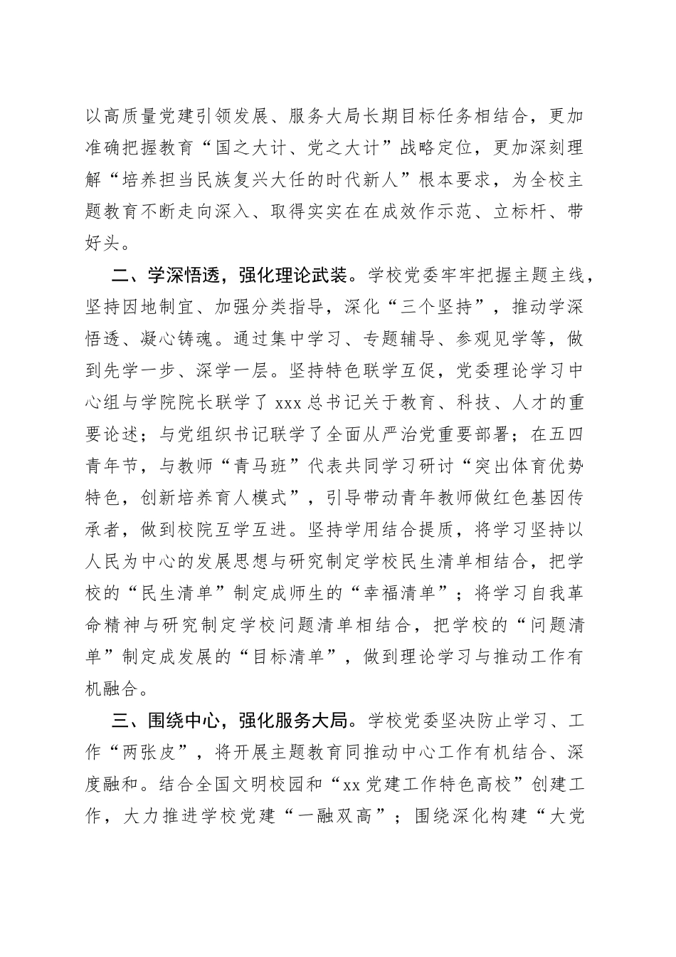 迎接上级指导组调研汇报提纲_第2页