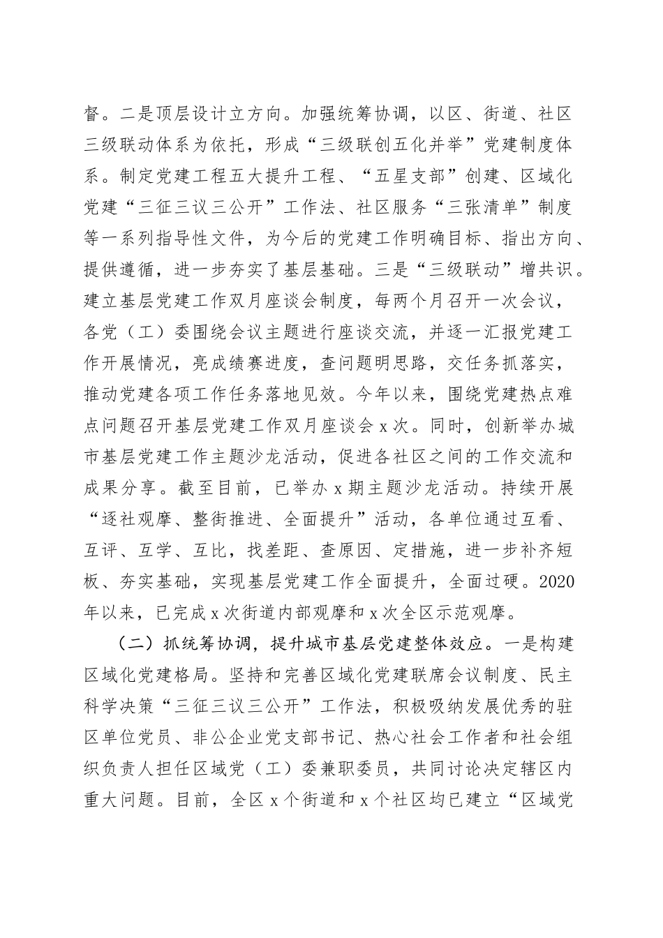 迎接市委组织部党建工作调研汇报材料_第2页