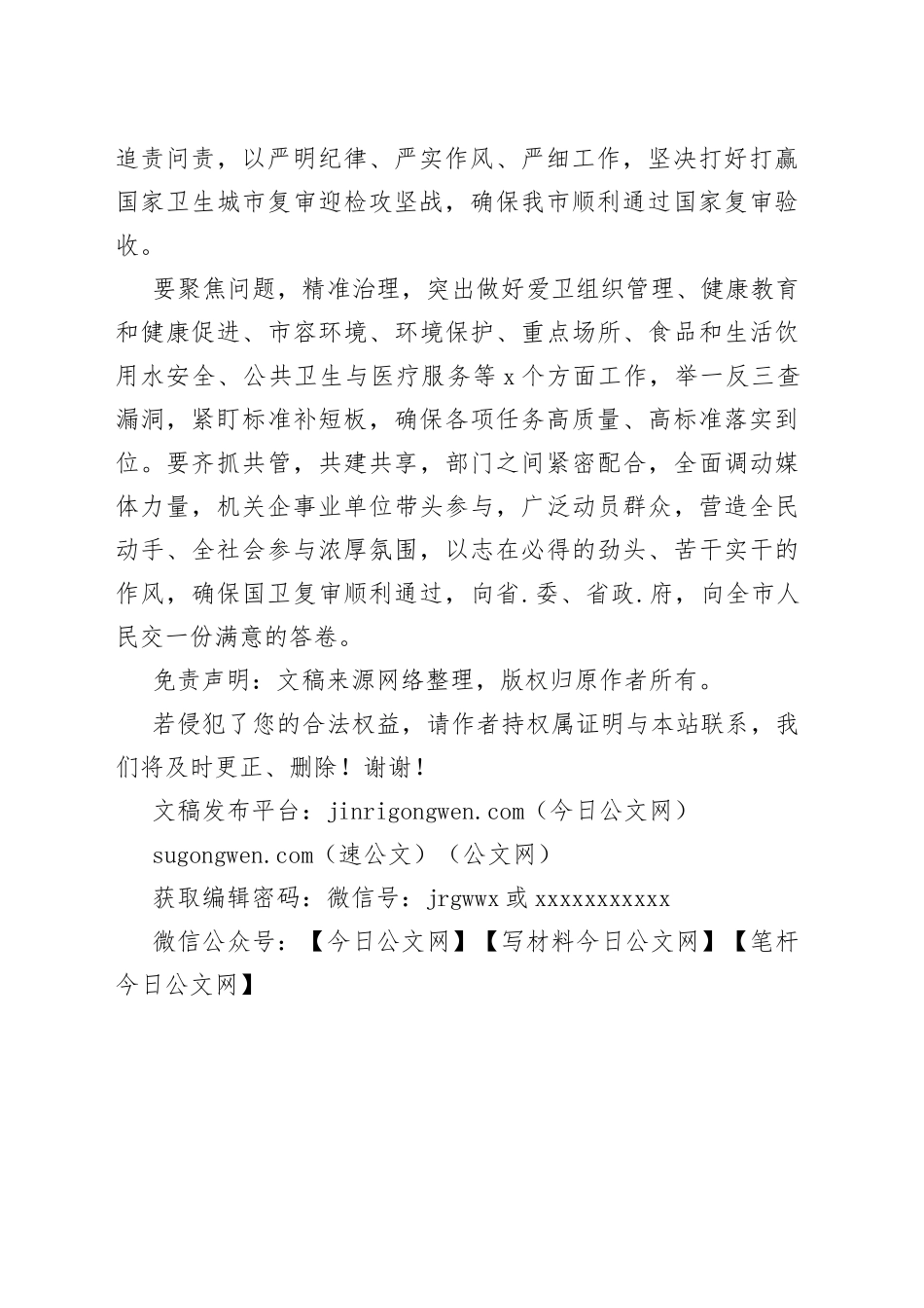 迎接卫生城市复审工作动员大会讲话_第2页