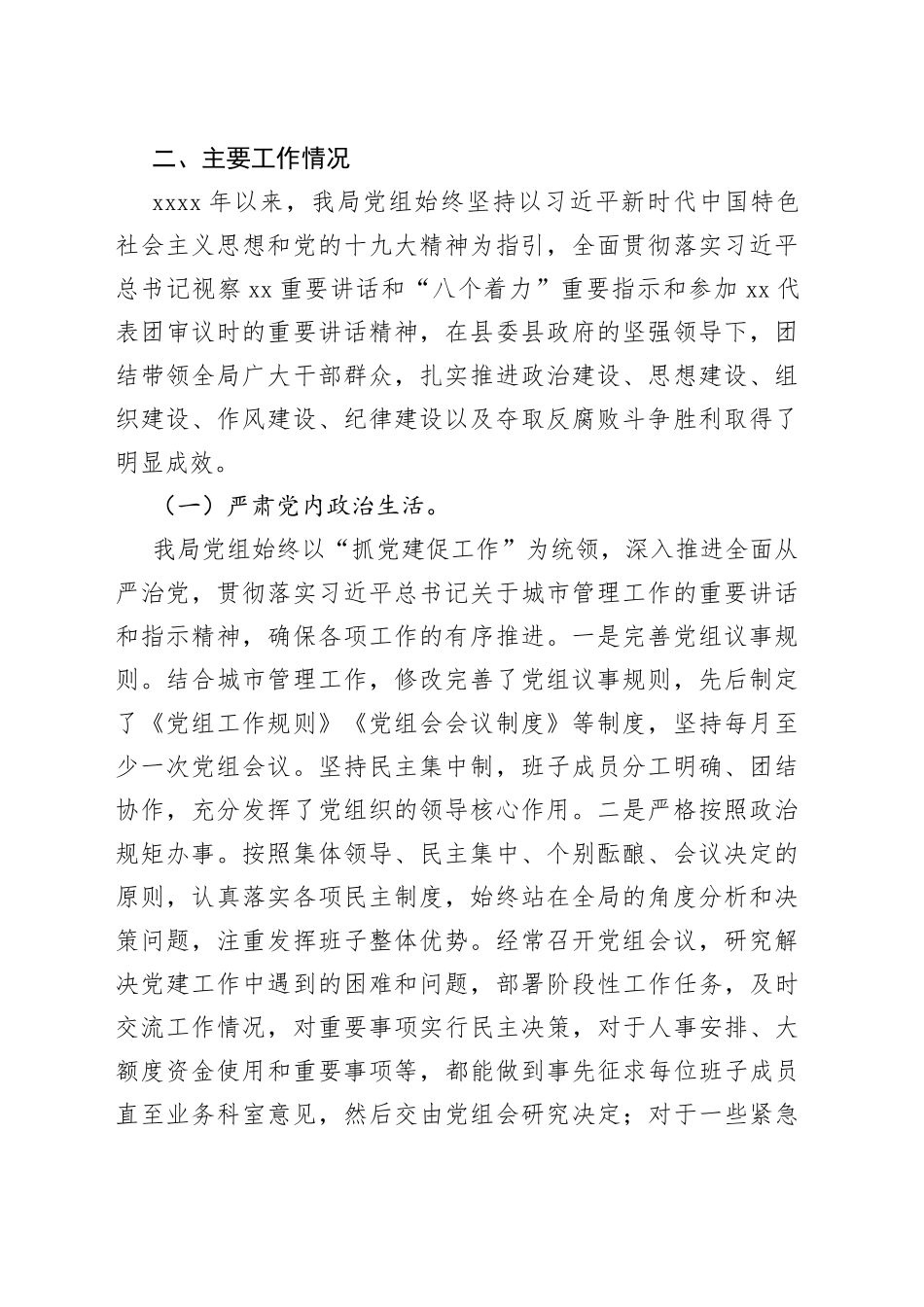 迎接巡察工作专题汇报合集（14篇）_第2页