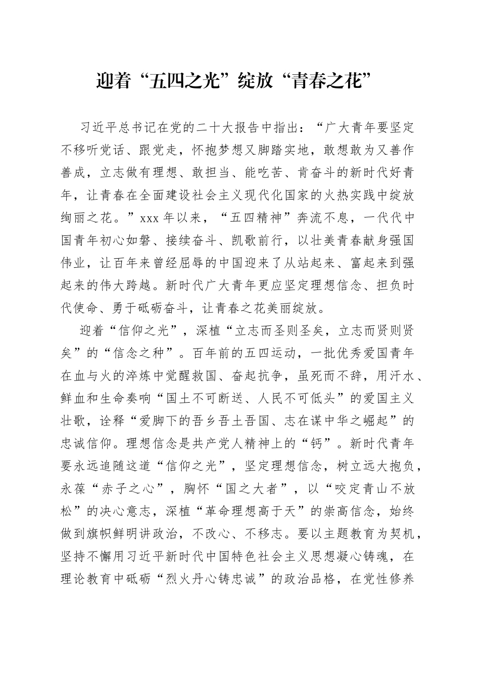 迎着“五四之光” 绽放“青春之花”_第1页