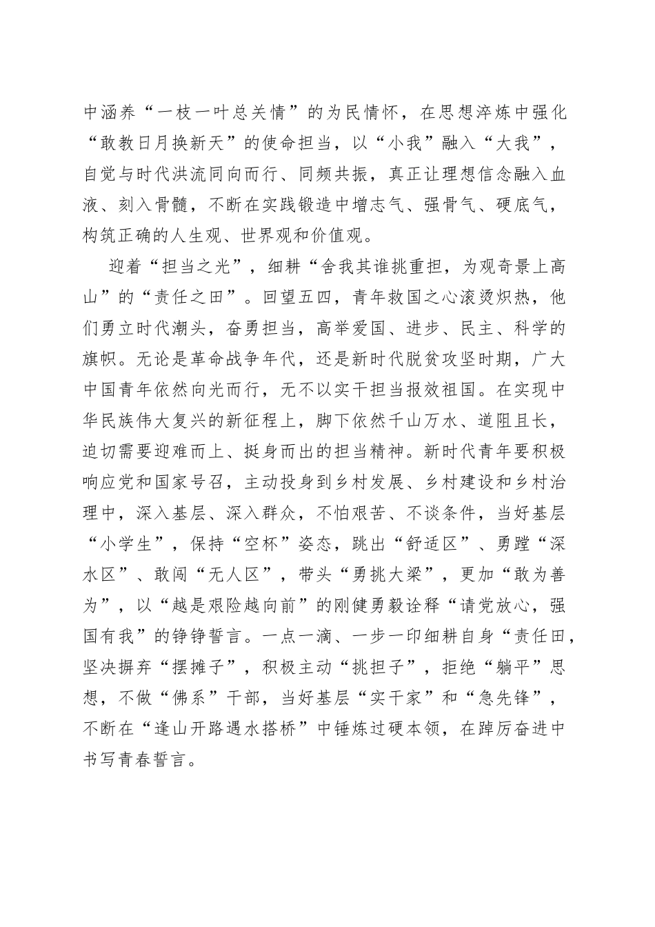 迎着“五四之光” 绽放“青春之花”_第2页