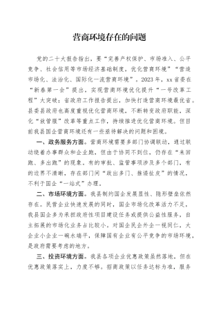 营商环境存在的问题