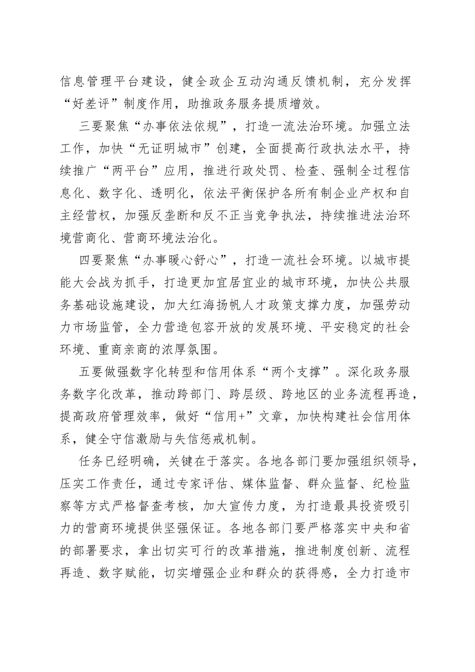 营商环境优化暨政府职能数字化转型工作推进会上的讲话提纲_第2页