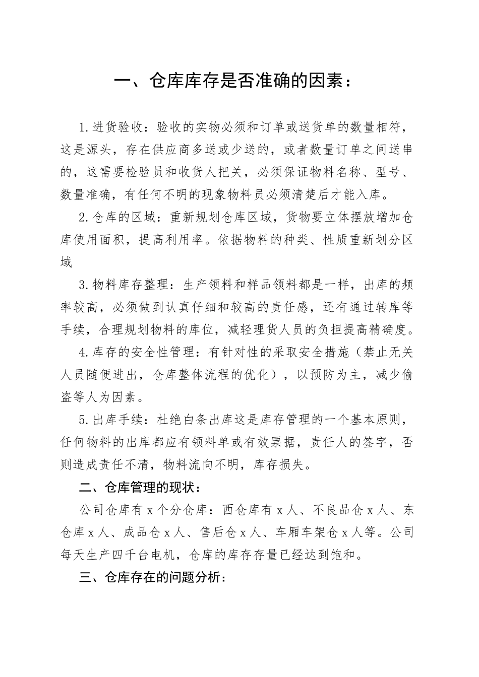 影响仓库物料准确性原因及整改方案_第1页