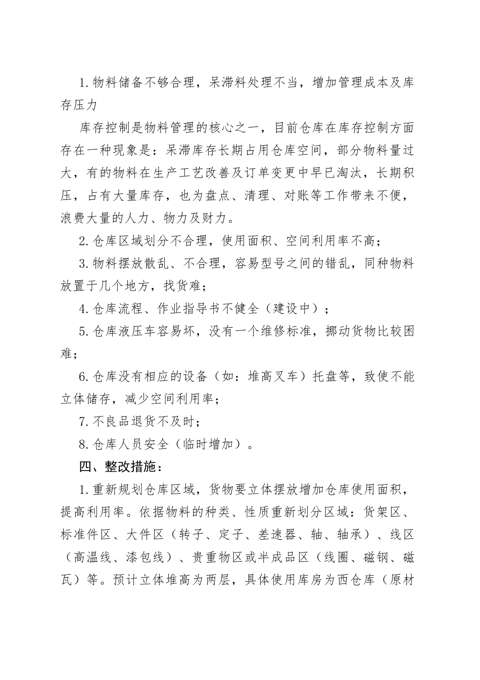 影响仓库物料准确性原因及整改方案_第2页