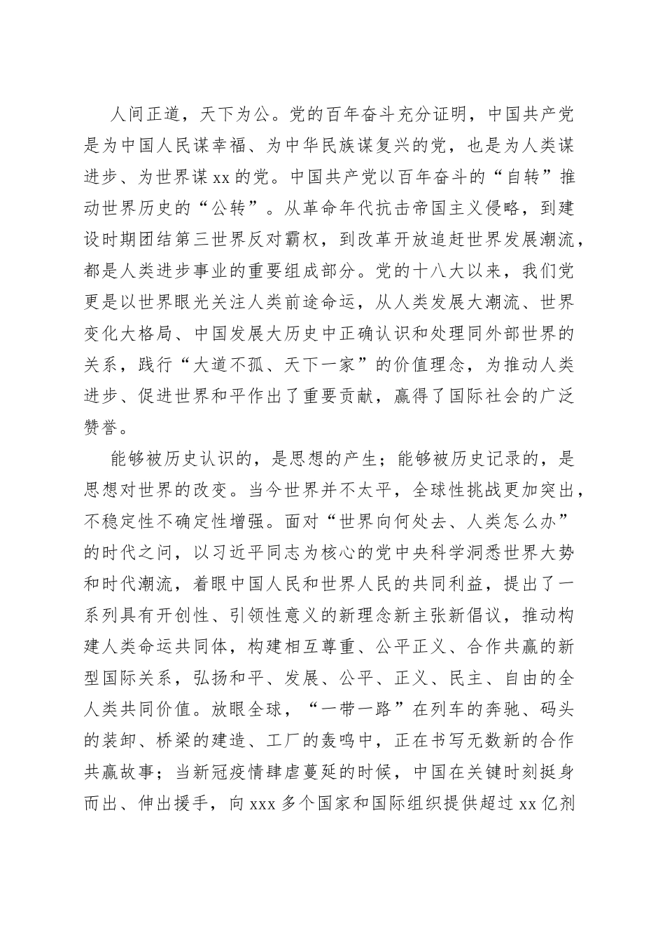 永葆“天下为公”的价值追求_第2页