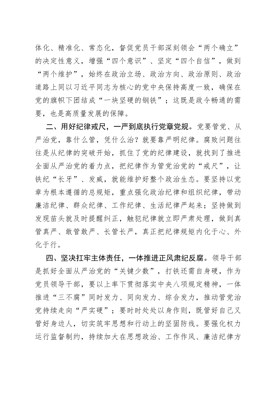 永葆全面从严治党的清醒和坚定_第2页