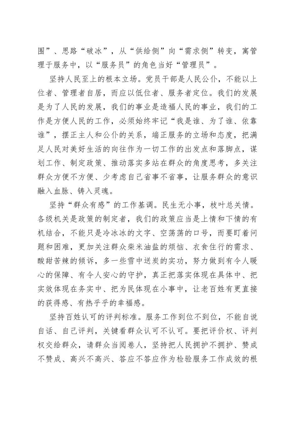 永葆政治机关鲜明本色 全面提高机关服务质量_第2页