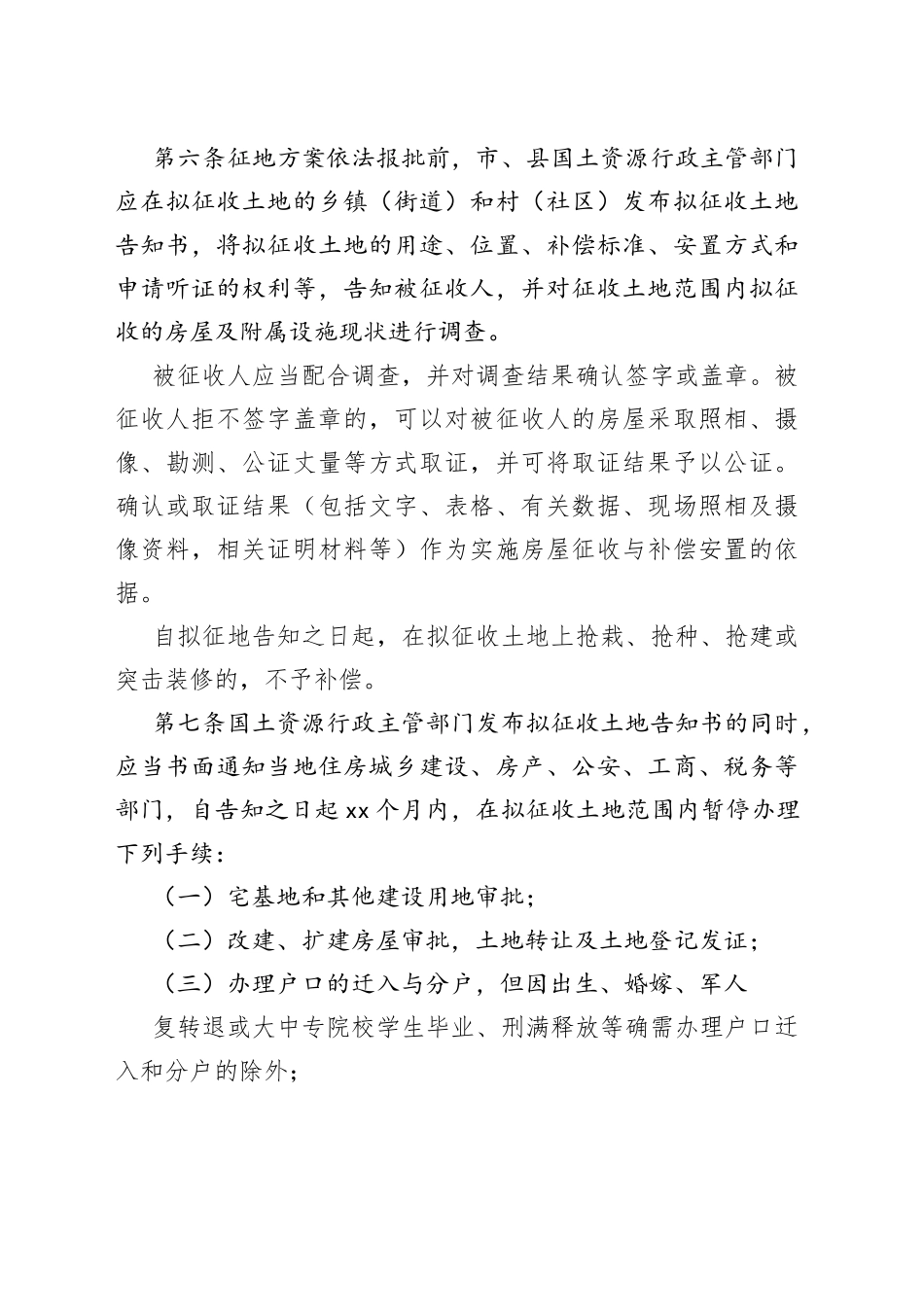 永州市集体土地上房屋征收与补偿安置办法_第2页