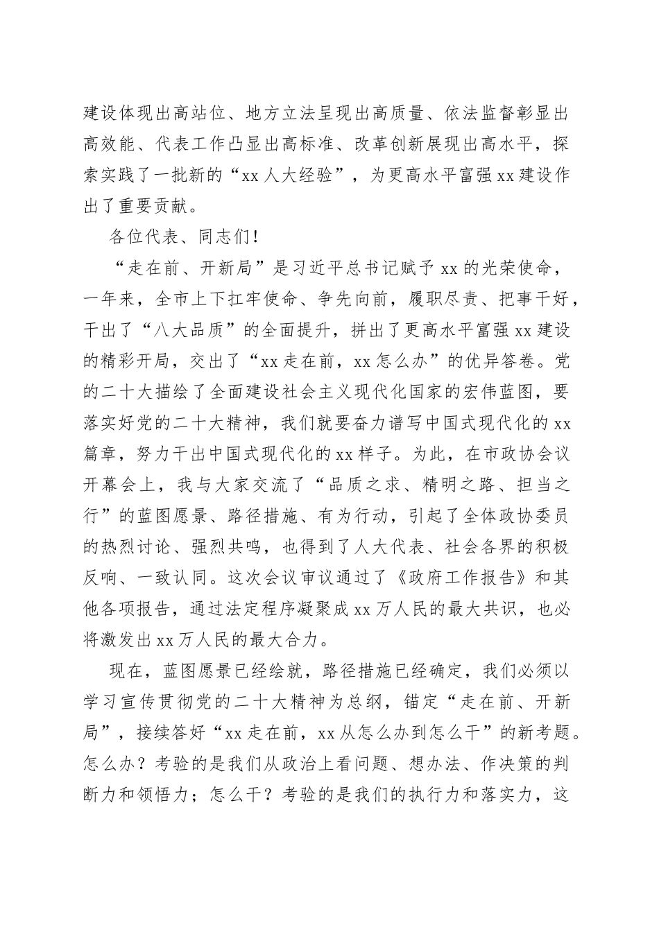 用“干”破解发展难题用“干”实现奋斗目标奋力交出“XX走在前，XX怎么干”的精彩答卷_第2页