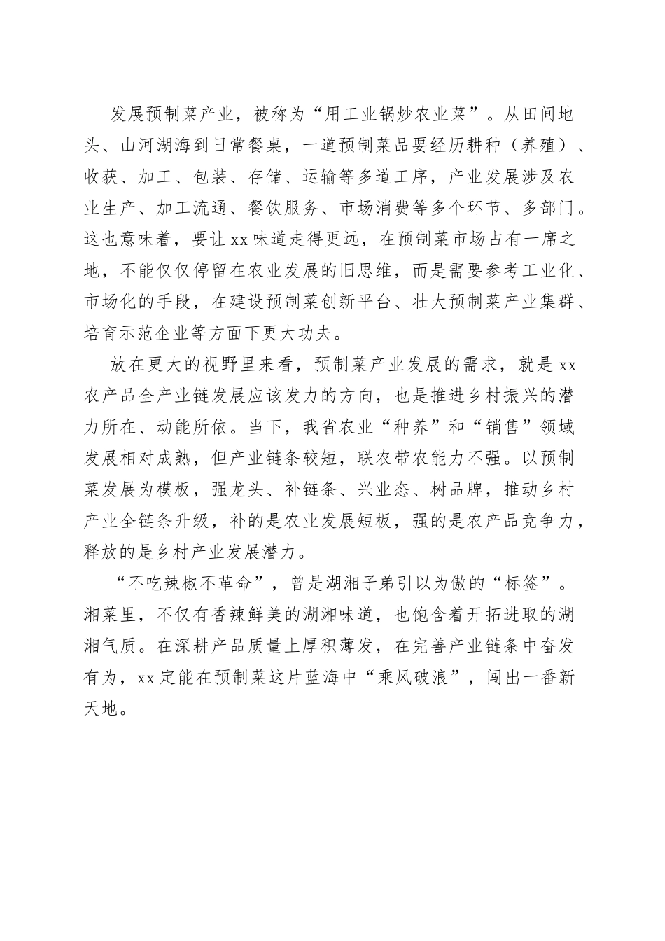 用“工业锅”炒香“农业菜”抢占产业发展新风口_第2页