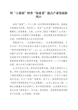 用“工业锅”炒香“农业菜”抢占产业发展新风口