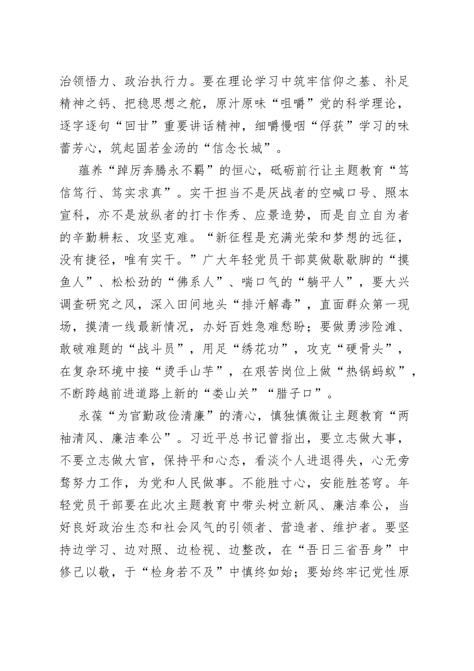 用“心”让主题教育“常青长盛”_第2页