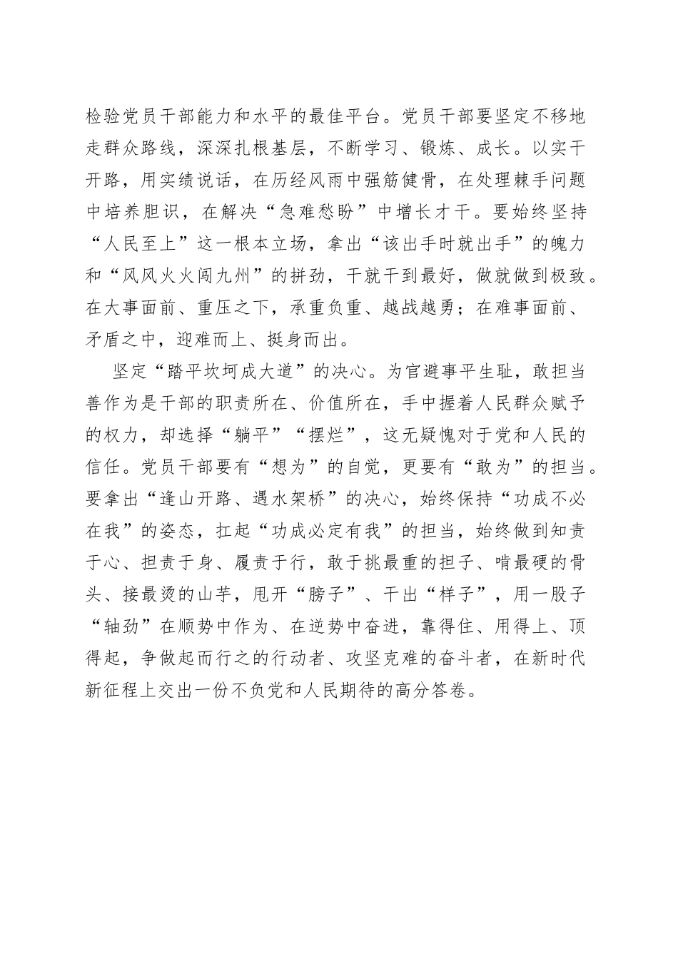 用“心”投身开创性事业_第2页