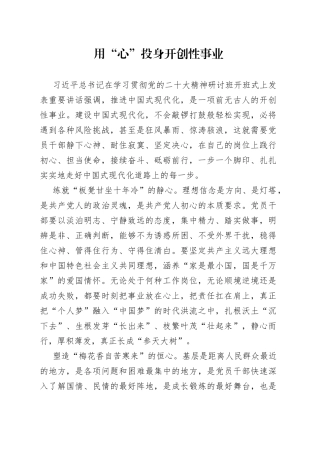 用“心”投身开创性事业
